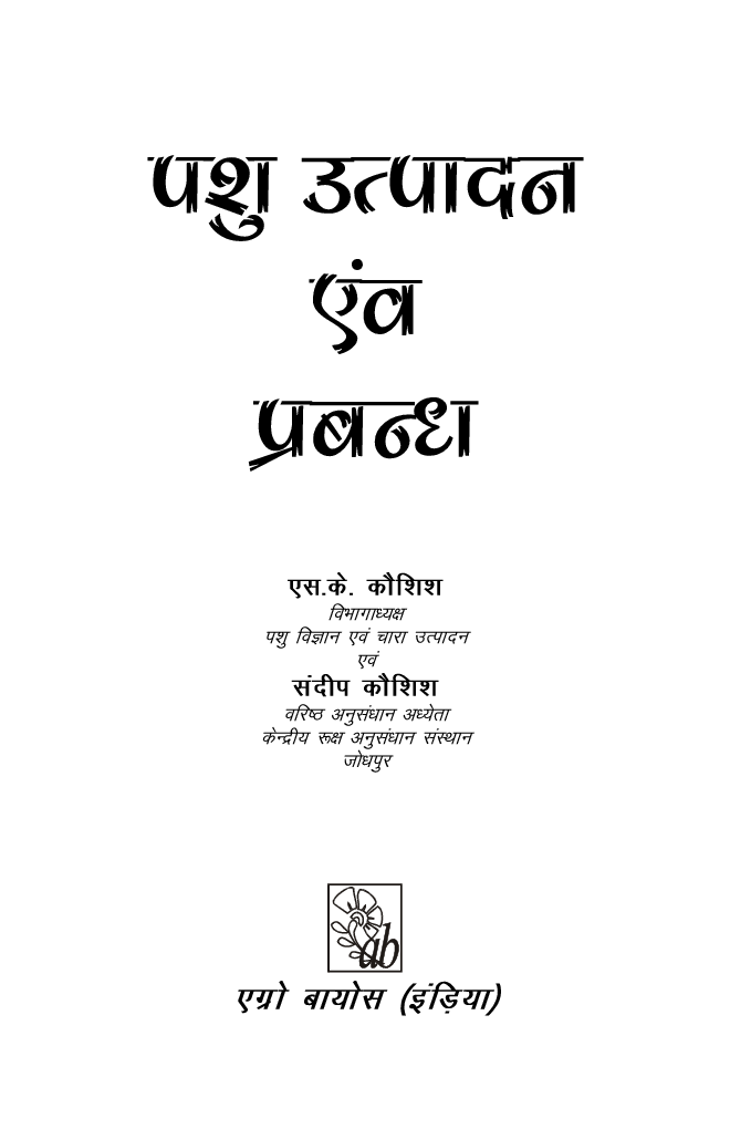 Pashu Palan Avam Utpadan - Page 1