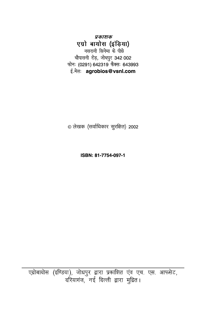 Pashu Palan Avam Utpadan - Page 2