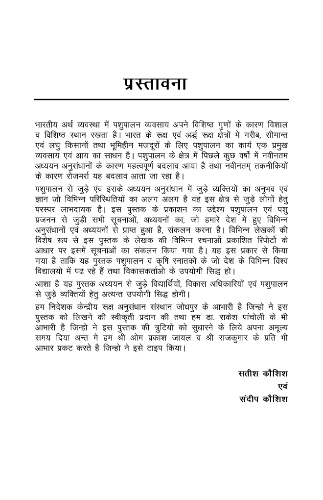 Pashu Palan Avam Utpadan - Page 3