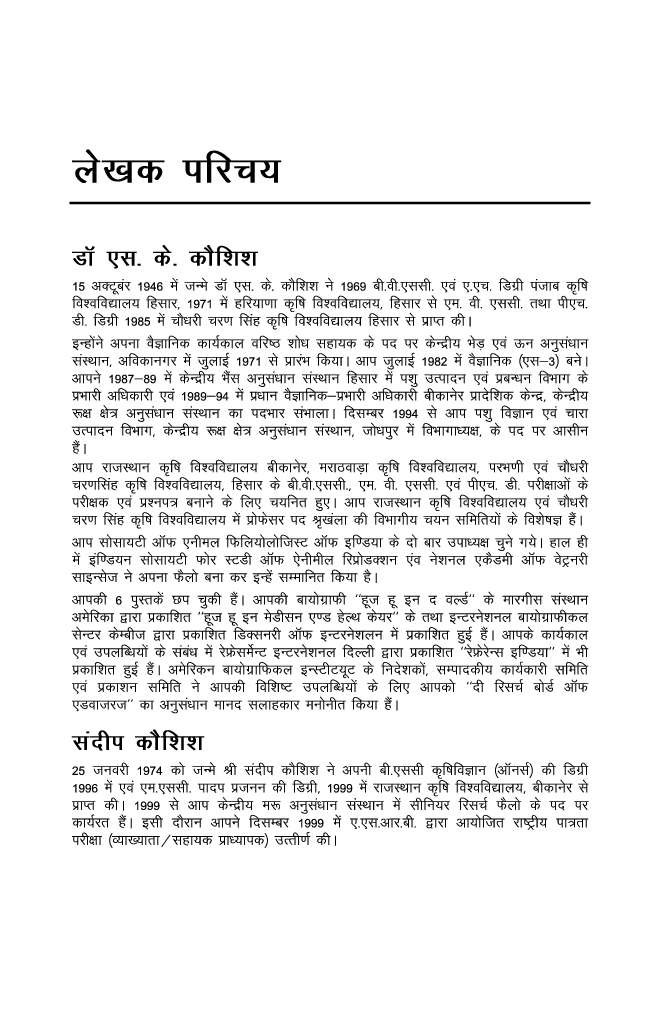 Pashu Palan Avam Utpadan - Page 4