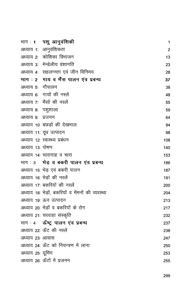 Pashu Palan Avam Utpadan - Page 5