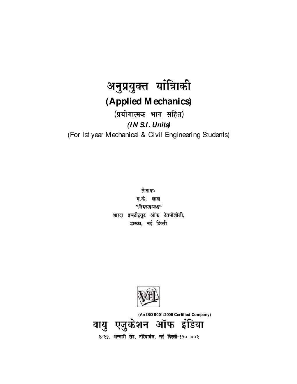 Anuprayukt Yantriki - Page 1