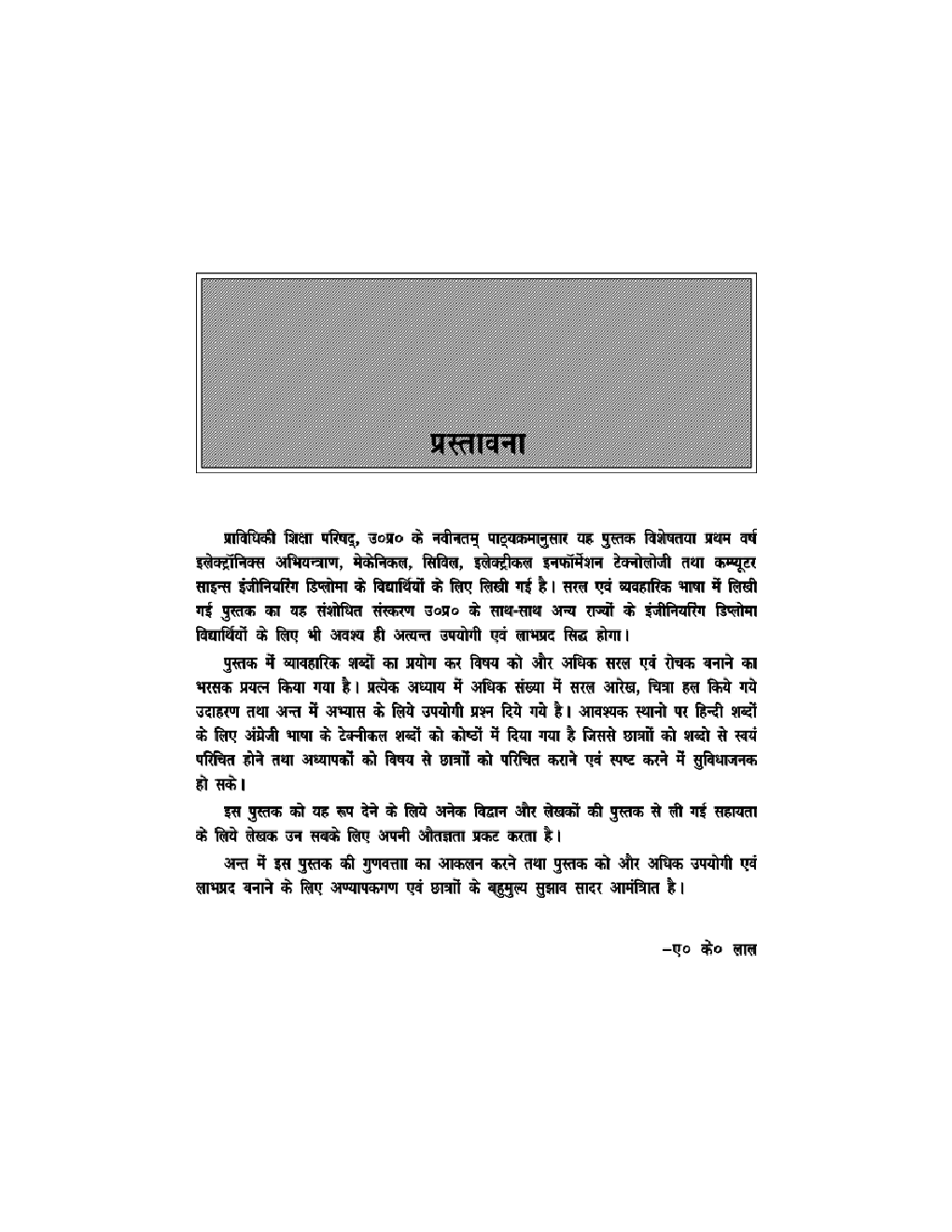 Anuprayukt Yantriki - Page 3