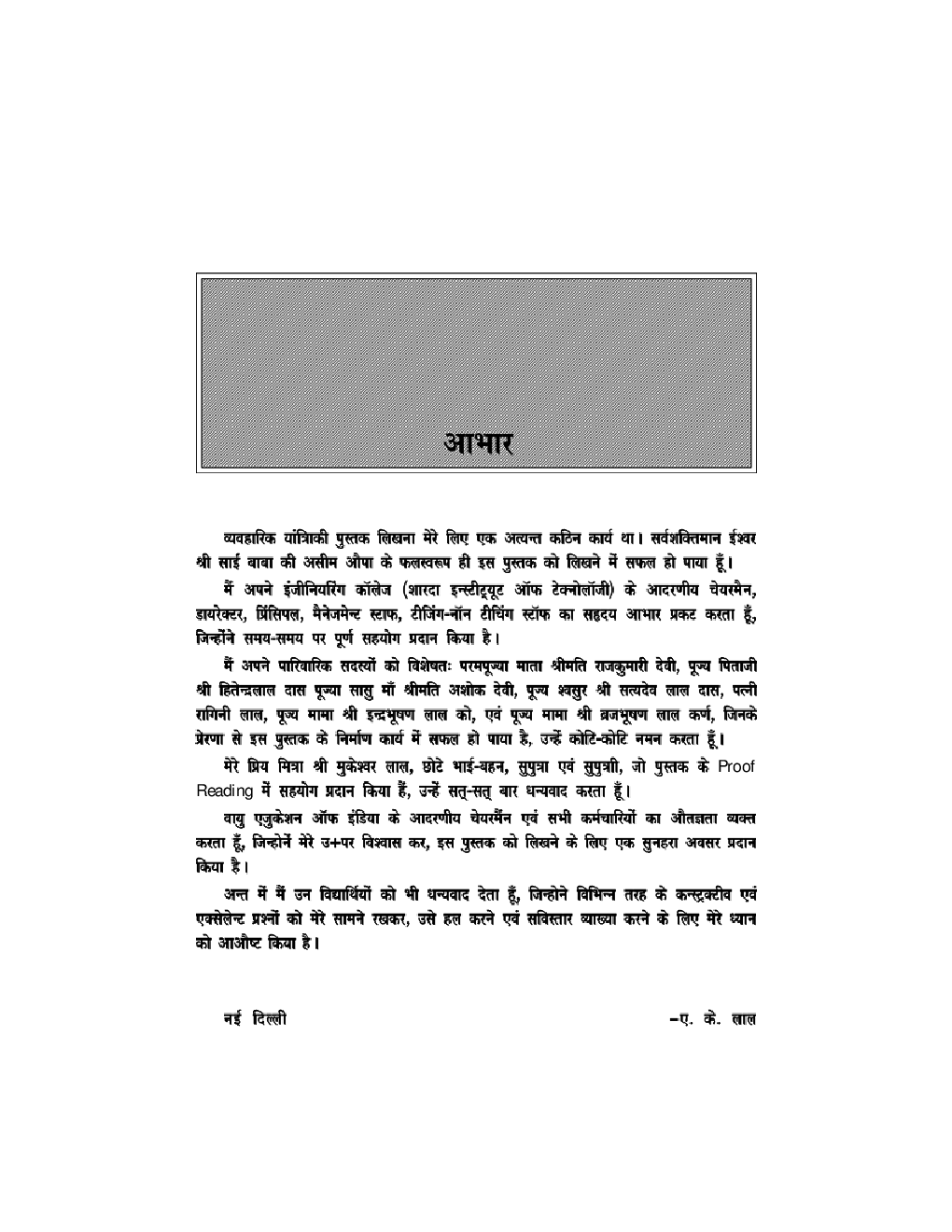 Anuprayukt Yantriki - Page 4