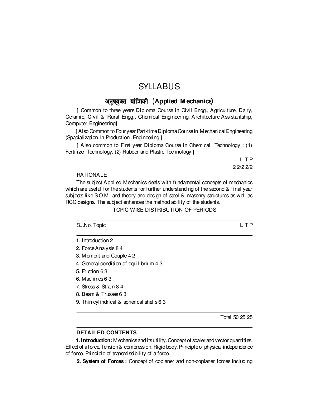 Anuprayukt Yantriki - Page 5