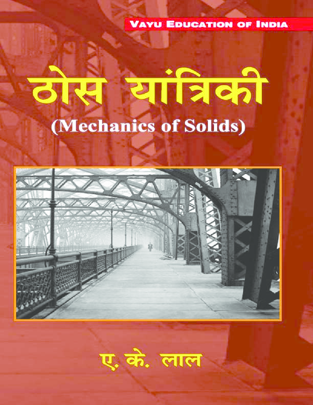 Mechanics of Solids By A.K. Lal - Page 1