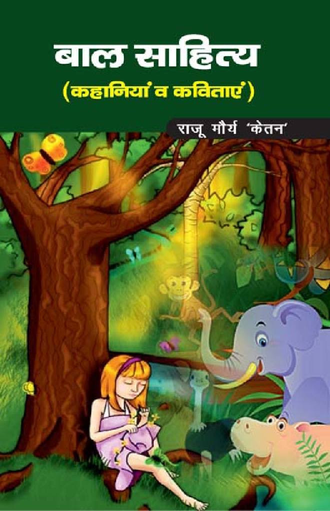 Bal Sahitya Avam Kahaniya By Raju Morya Ketan - Page 1