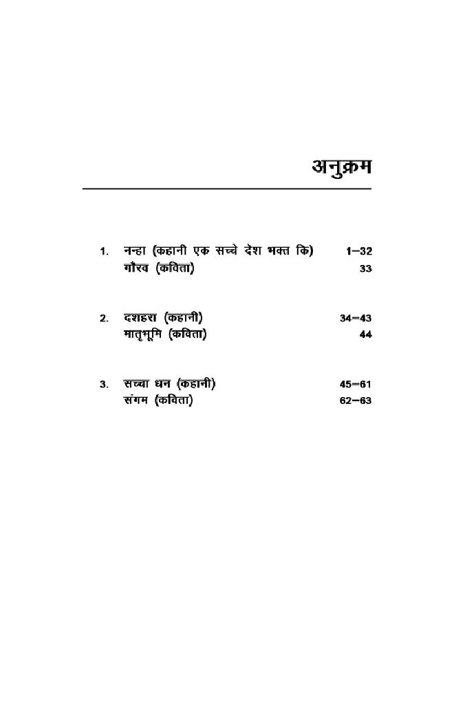 Bal Sahitya Avam Kahaniya By Raju Morya Ketan - Page 4