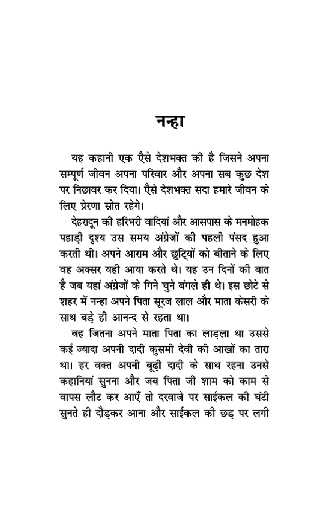 Bal Sahitya Avam Kahaniya By Raju Morya Ketan - Page 5
