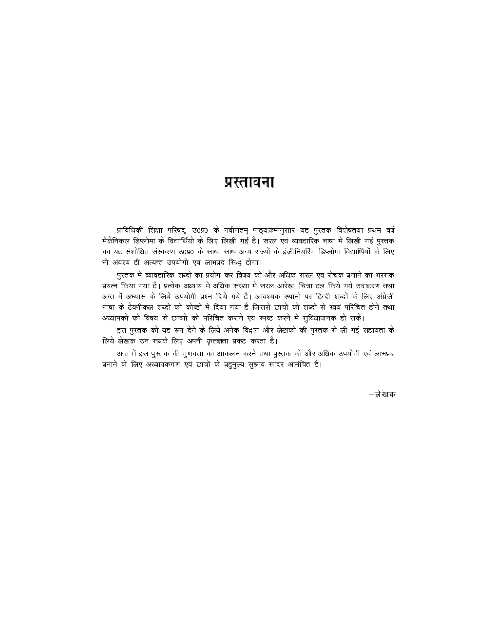 Elementary Workshop Technology - Page 3