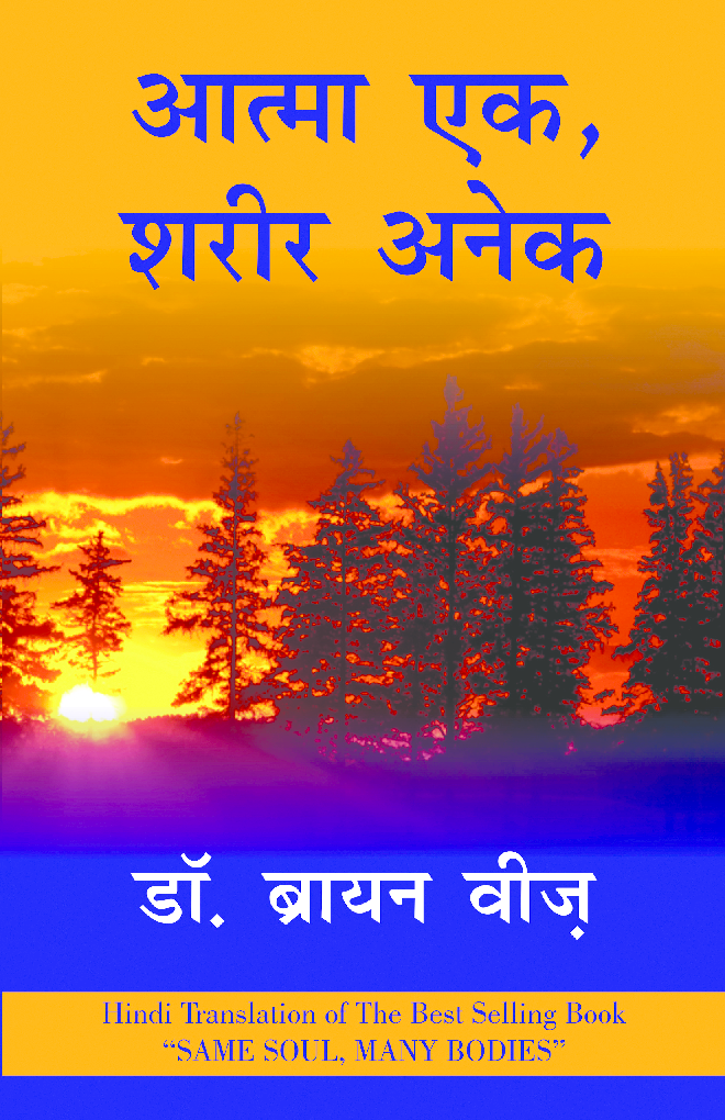 Same Soul Many Bodies By Dr. Brian Wiss - Page 1