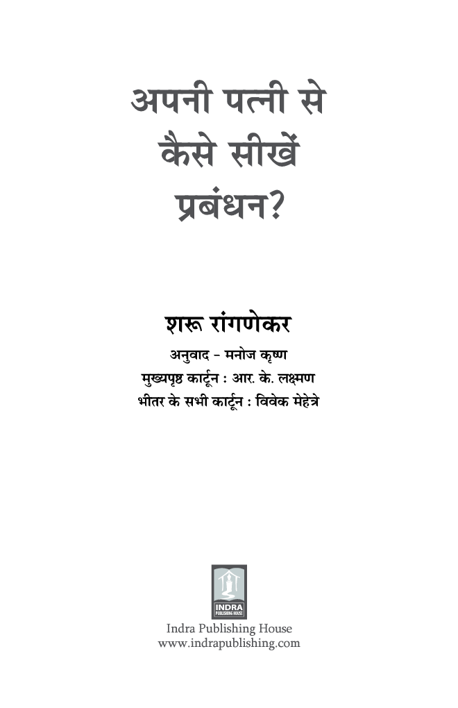 Apni Patni Se kese Sikhe Pradhan By Sharu Ranekar - Page 2