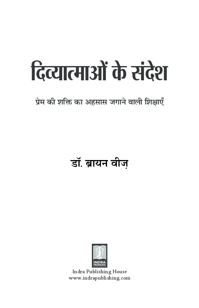 Divyaatamaon Ke Sandesh By Dr. Brian Wiss - Page 2