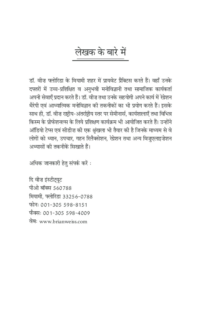 Divyaatamaon Ke Sandesh By Dr. Brian Wiss - Page 4