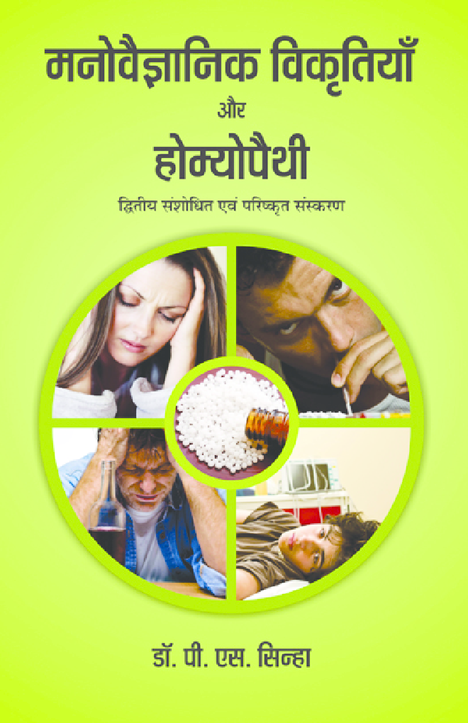 Manovaigyanik Vikritiyan or Homeopathy By Dr. P.S. Sinha - Page 1