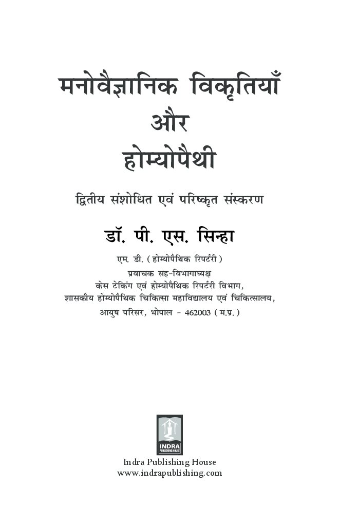 Manovaigyanik Vikritiyan or Homeopathy By Dr. P.S. Sinha - Page 2