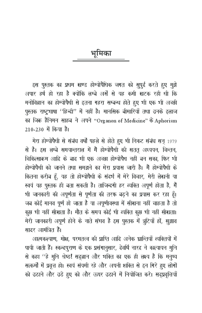Manovaigyanik Vikritiyan or Homeopathy By Dr. P.S. Sinha - Page 4