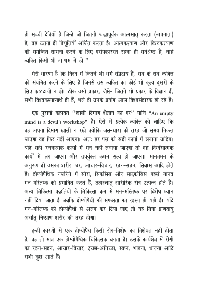 Manovaigyanik Vikritiyan or Homeopathy By Dr. P.S. Sinha - Page 5