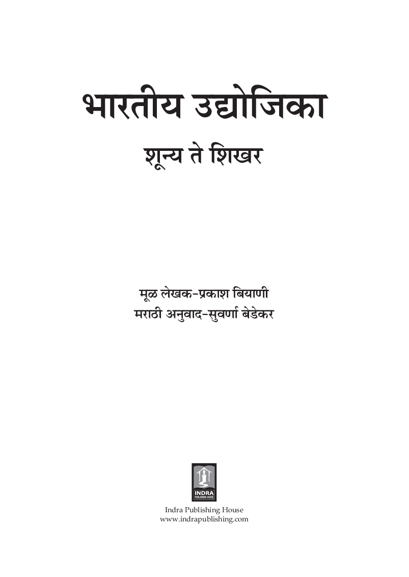 Indian Business Women Marathi By Prakash Biyani - Page 2