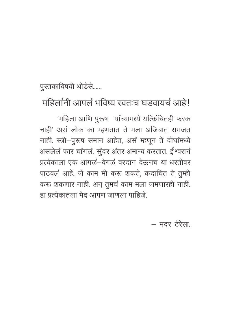 Indian Business Women Marathi By Prakash Biyani - Page 5