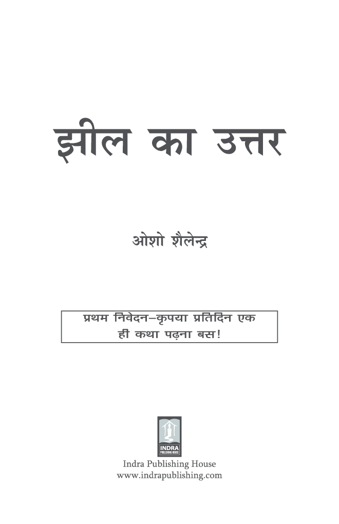 Jheel Ka Uttar By Osho Shailendra - Page 2