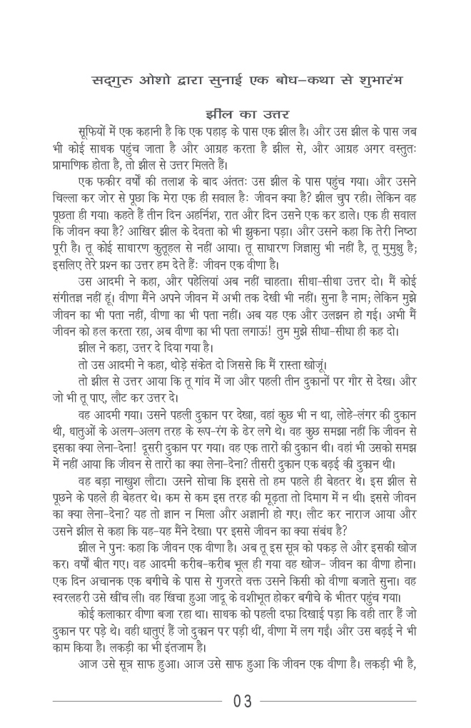 Jheel Ka Uttar By Osho Shailendra - Page 4