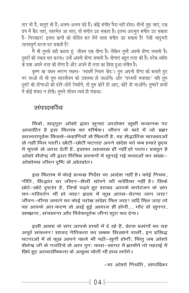Jheel Ka Uttar By Osho Shailendra - Page 5