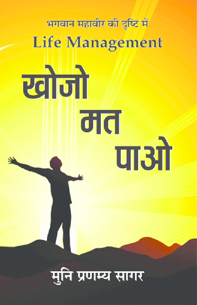 Khojo Mat Pao By Muni Pranayam Sagar - Page 1