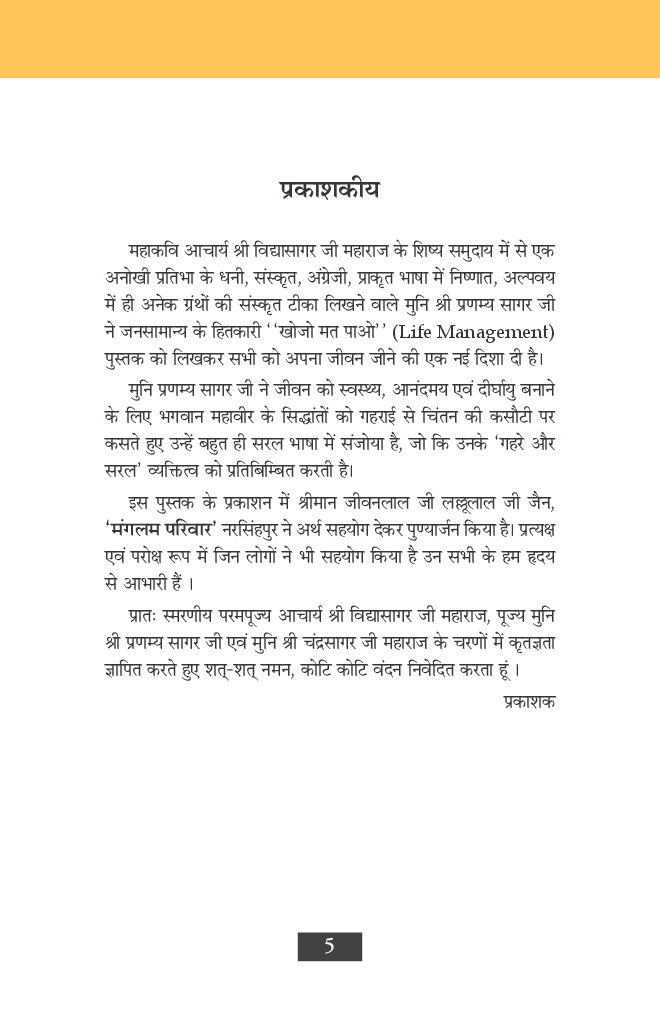 Khojo Mat Pao By Muni Pranayam Sagar - Page 5