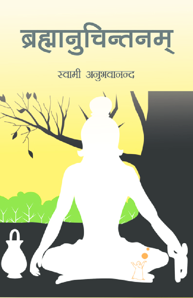 Brahmanuchintanam By Swami Anubhavananda - Page 1