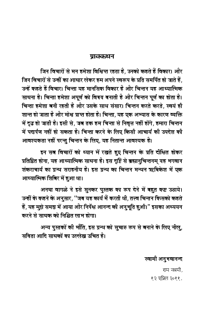 Brahmanuchintanam By Swami Anubhavananda - Page 4