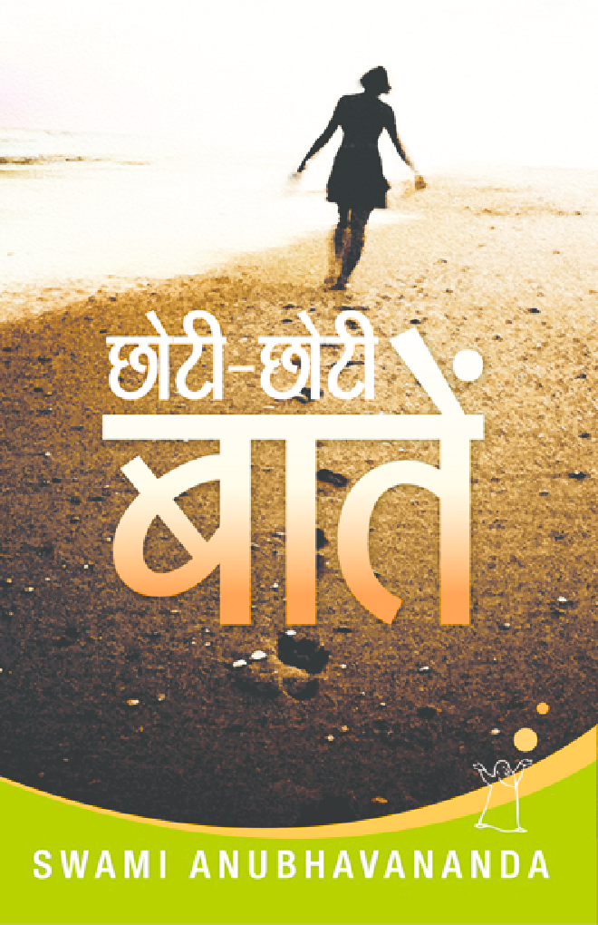 Choti Choti Batien By Swami Anubhavananda - Page 1