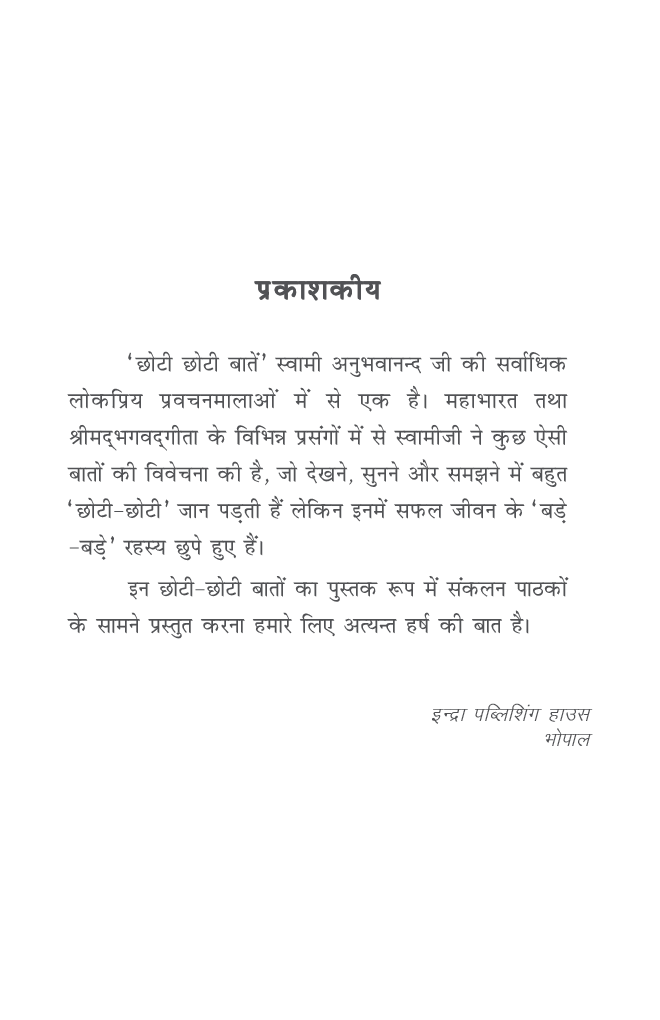 Choti Choti Batien By Swami Anubhavananda - Page 5