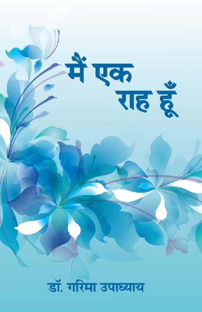 Main Ek Rah Hu By Dr. Garima Upadhyay - Page 1