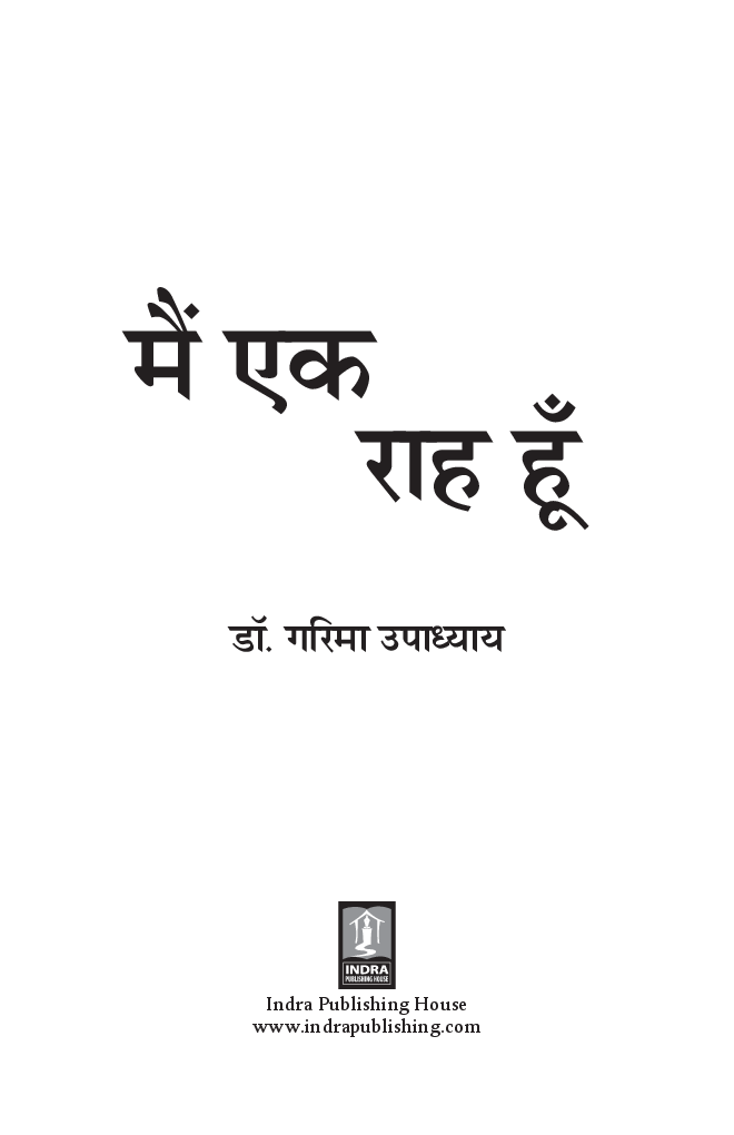 Main Ek Rah Hu By Dr. Garima Upadhyay - Page 2