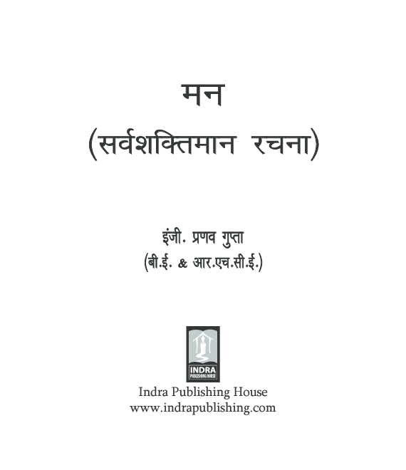 Man Sarvashaktiman Rachna By Mr.Pranav Gupta - Page 2