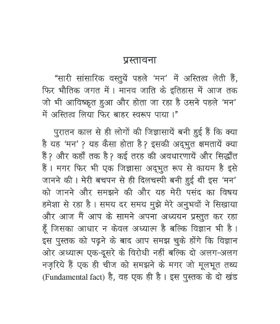 Man Sarvashaktiman Rachna By Mr.Pranav Gupta - Page 4