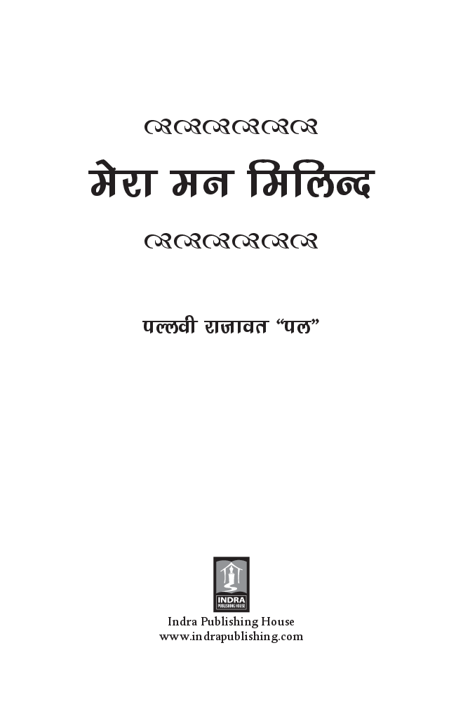 Mera Man Milind By Pallavi Rajawat - Page 2