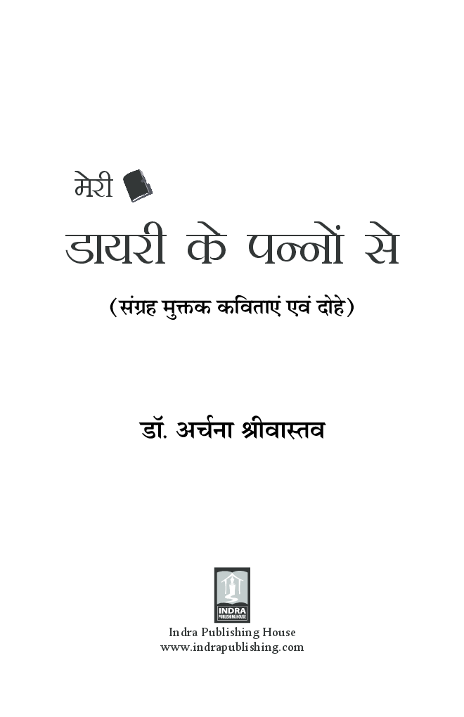 Meri Diary Ke panno se By Dr. Archana Shrivastava - Page 2