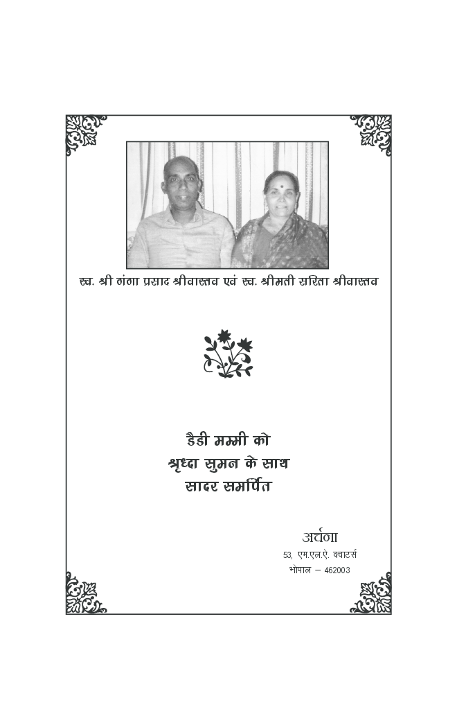 Meri Diary Ke panno se By Dr. Archana Shrivastava - Page 4