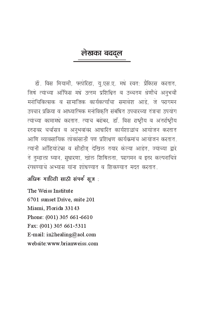 Messages From the Masters - Marathi By Dr. Brian Wiss - Page 4