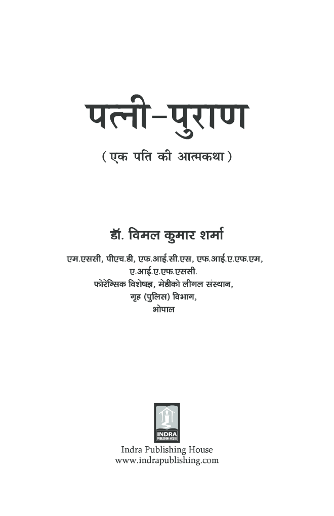 Patni Puran By Dr. Vimal Kumar Sharma - Page 2