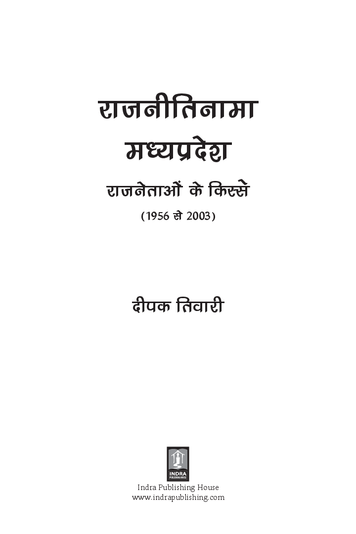 Rajneetinama Madhyapradesh By Deepak Tiwari - Page 2