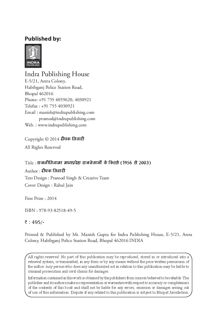 Rajneetinama Madhyapradesh By Deepak Tiwari - Page 3