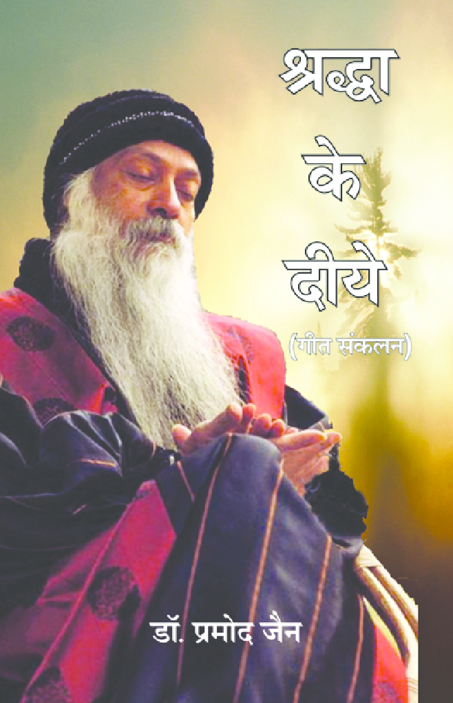 Shradha Ke diye By Dr. Pramod Jain - Page 1