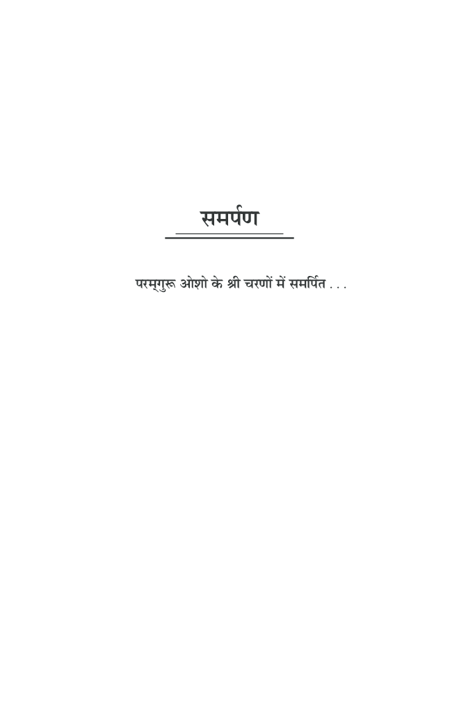 Shradha Ke diye By Dr. Pramod Jain - Page 4