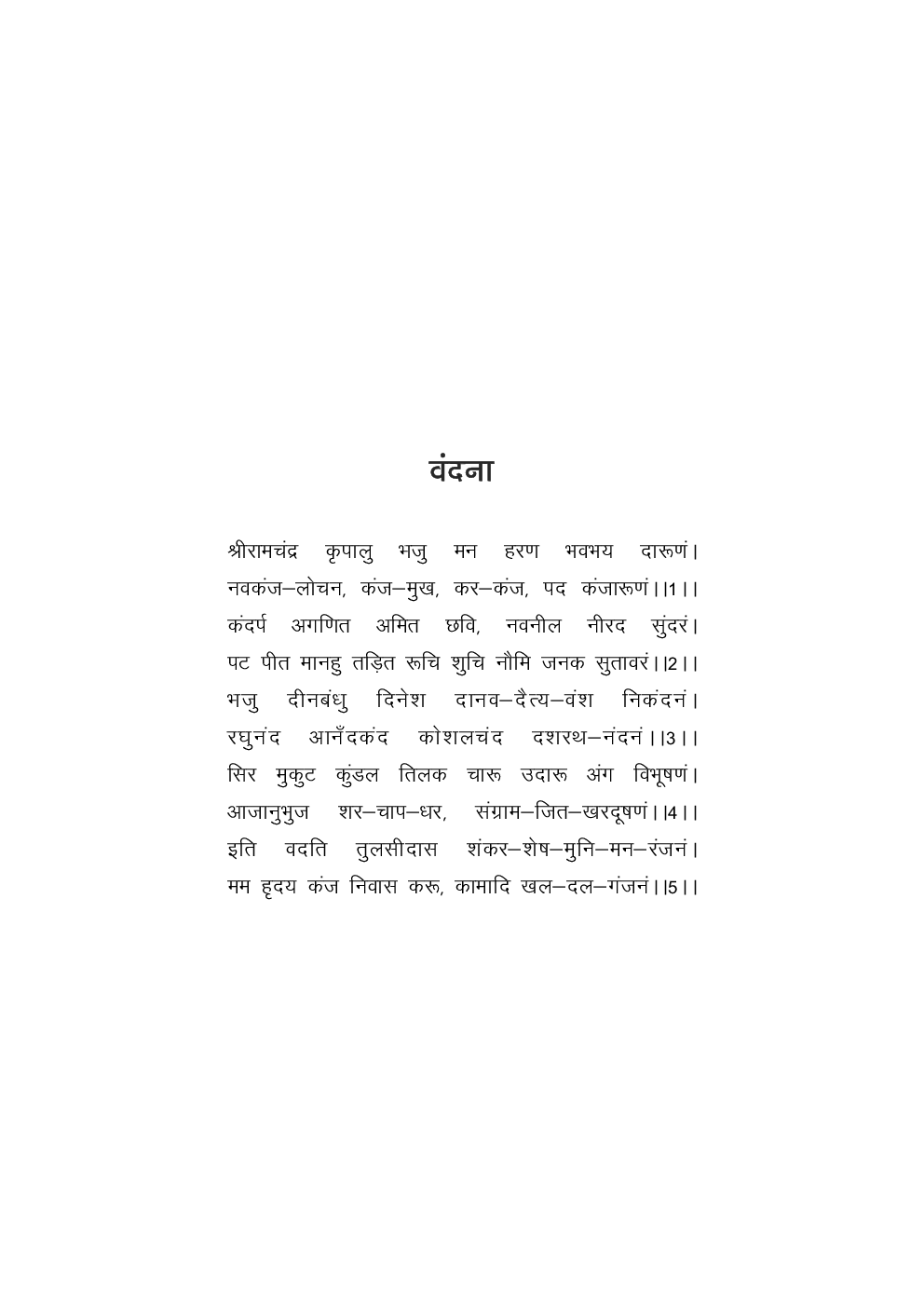 Transcendental Vision of Sri Ram By M L Agrawal - Page 5