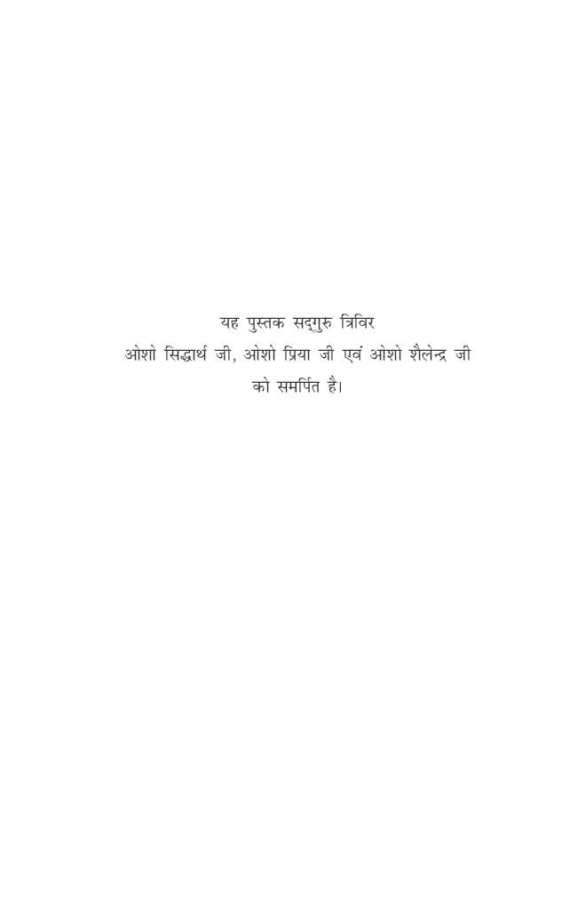 Yaadein Pichhle Janmo Ki By Dr. Pramod Jain - Page 4