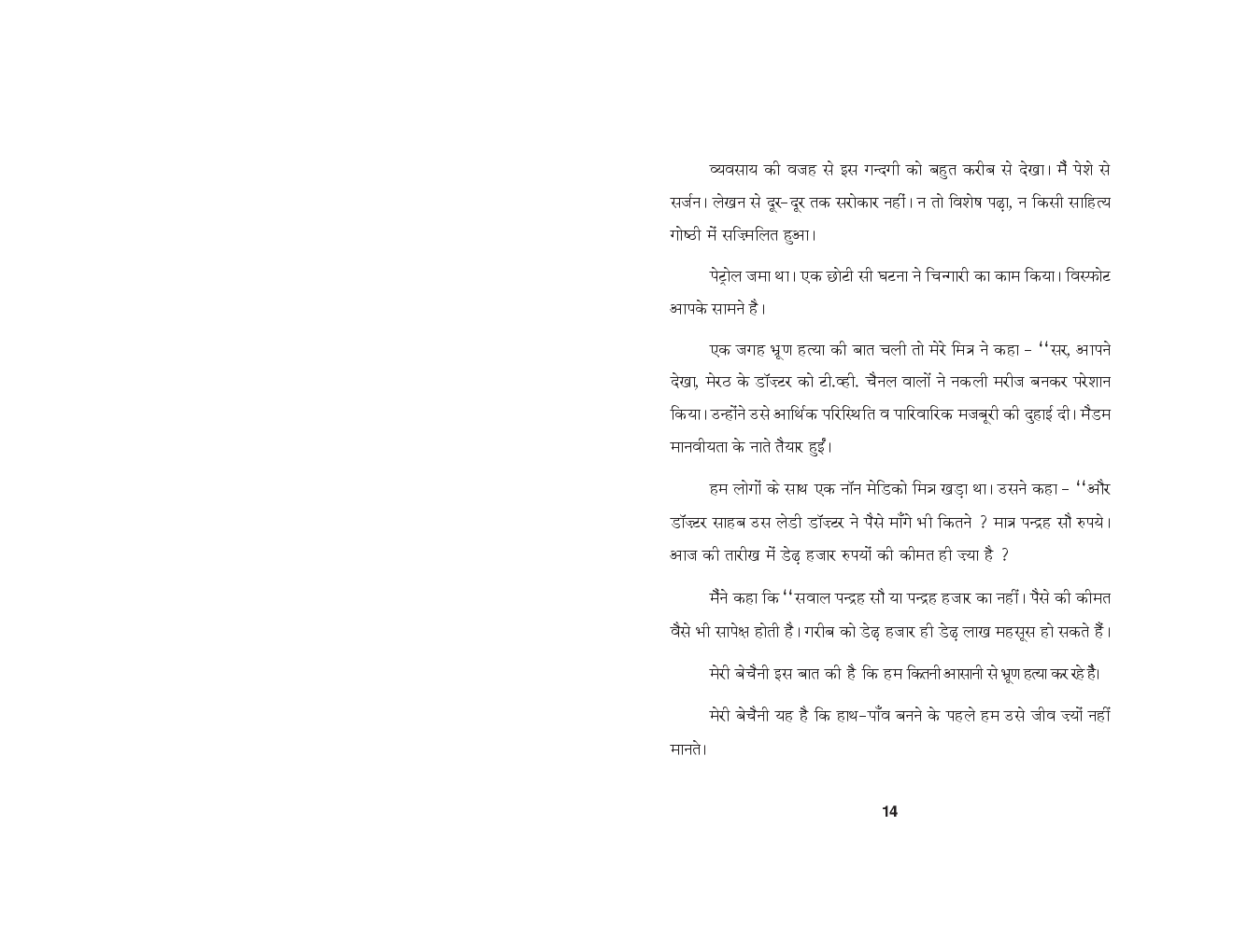 Yeh kaisi vidai By Dr. D U Pathak - Page 3