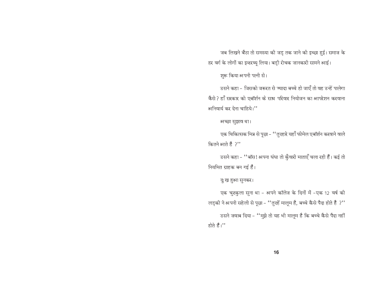 Yeh kaisi vidai By Dr. D U Pathak - Page 5